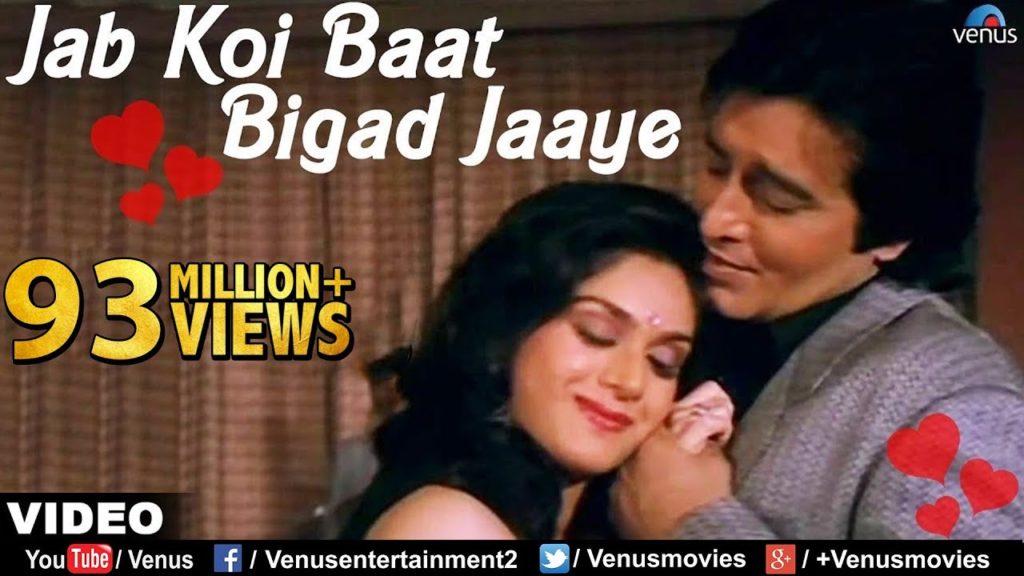 Jab Koi Baat Bigad Jaye Lyrics - Kumar Sanu & Sadhna Sargam