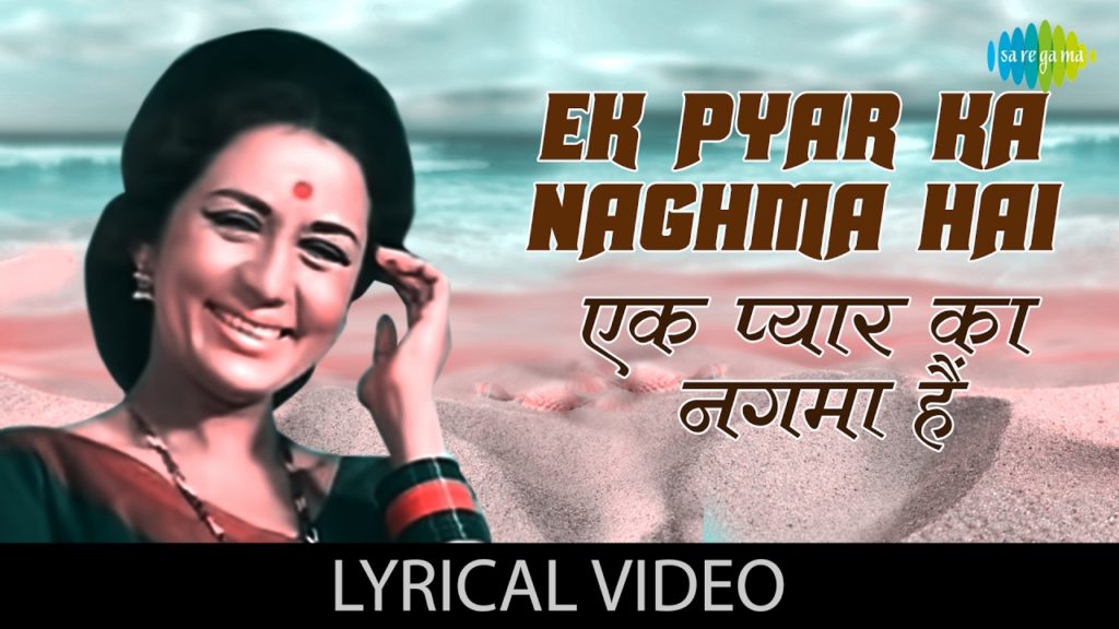 Ek Pyar Ka Nagma Hai Lyrics - Lata Mangeshkar & Mukesh