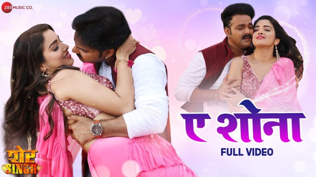 ए शोना A Shona Lyrics - Pawan Singh & Priyanka Singh