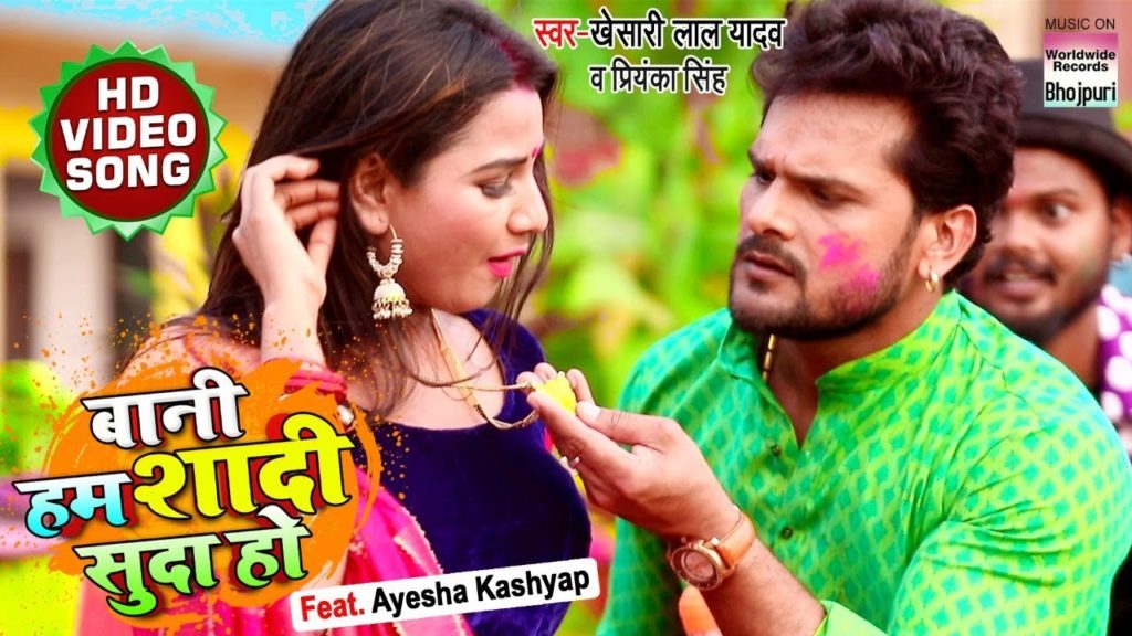 Bani Hum Shaadi Suda Ho Lyrics - Khesari Lal Yadav