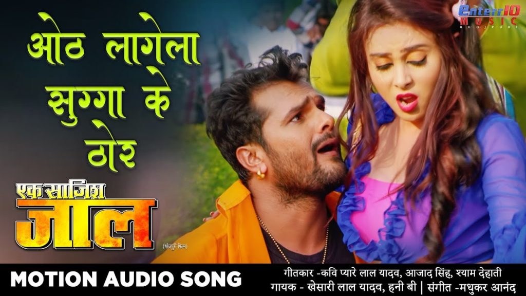 Oth Lagela Sugga Ke Thor Lyrics - Khesari Lal Yadav