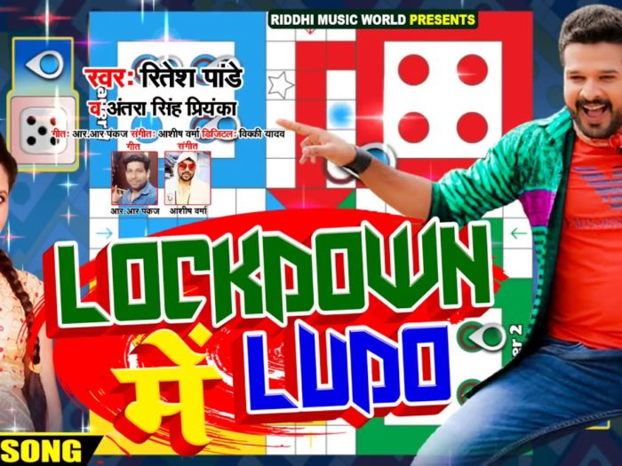 Lockdown à¤® Ludo Lyrics Ritesh Pandey Archives Lyricshost lyricshost