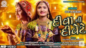 Diva Ni Divete Lyrics - GEETA RABARI