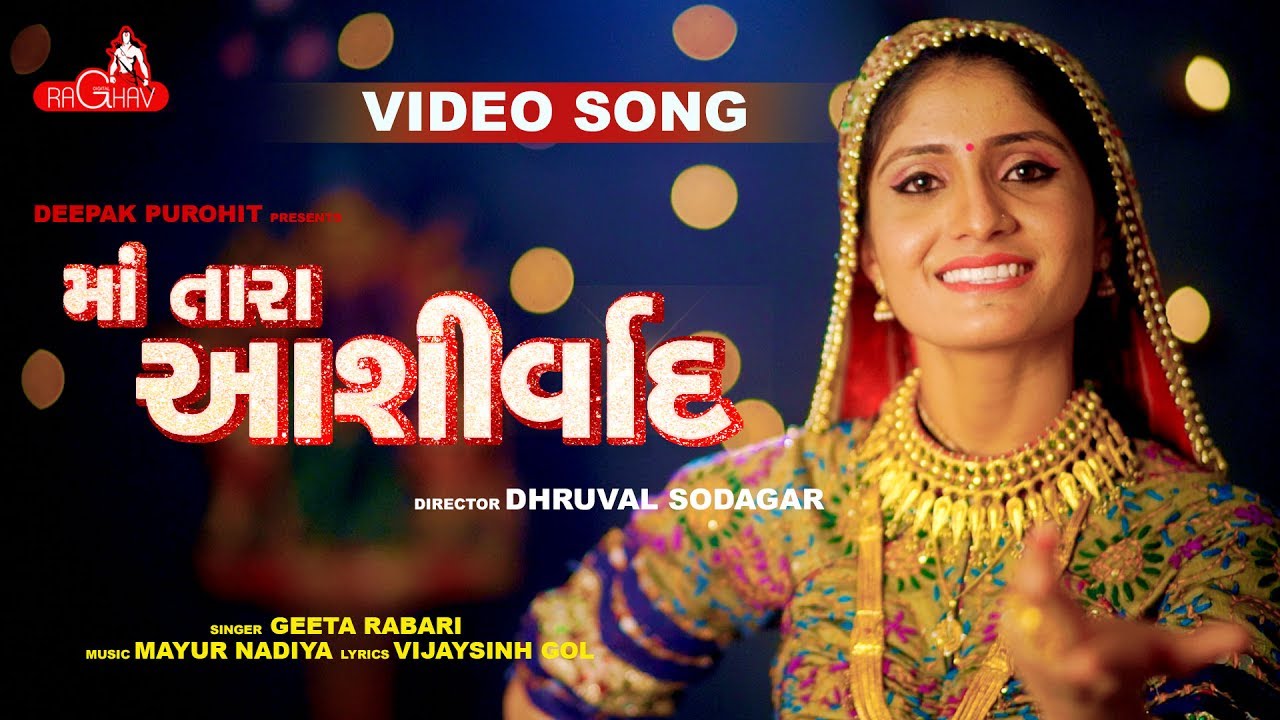 Ma Tara Ashirvad Lyrics - Geeta Rabari - Lyricshost