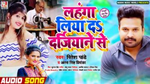 Lahanga Liya Da Dargiyane Se Lyrics- Ritesh Pandey