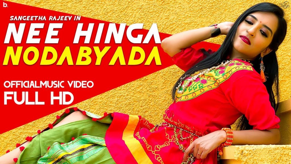 NEE HINGA NODABYADA Lyrics - Sangeetha Rajeev