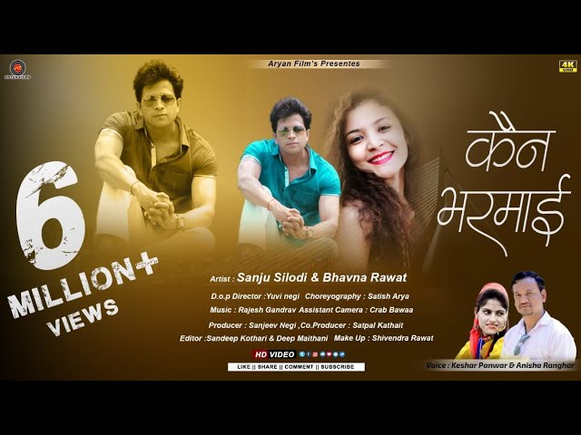 Kain Bharmai Lyrics - Keshar Panwar & Anisha Ranghar