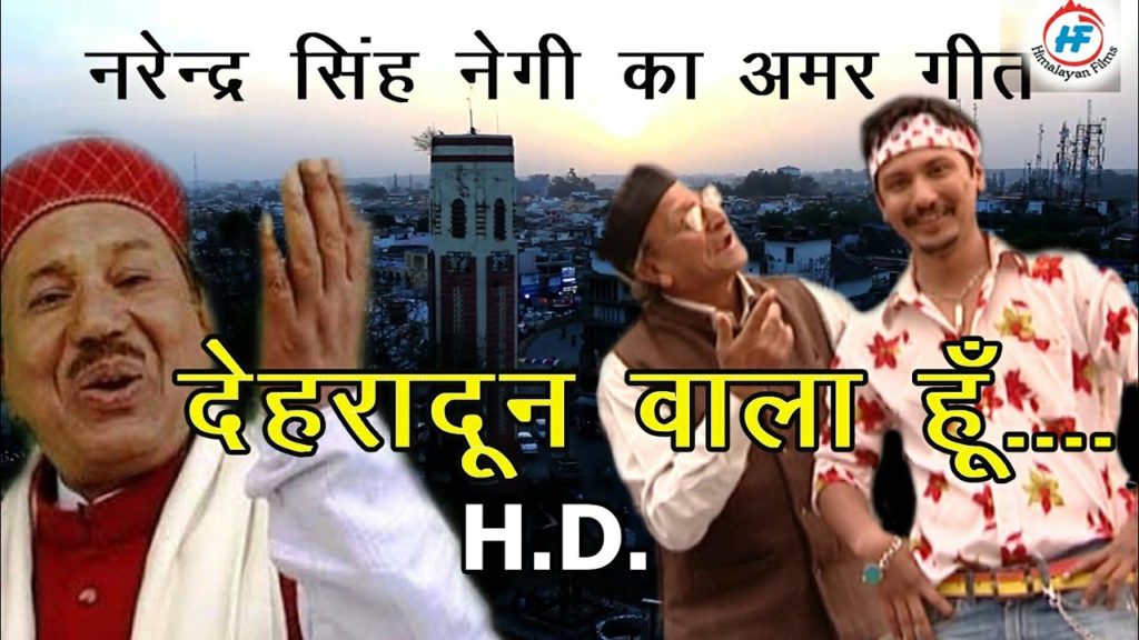 Dehradun Wala Hun Lyrics - Narendra Singh Negi