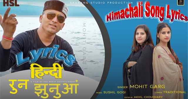 Runjhunuan (रुनझुनुआं) Lyrics - Mohit Garg