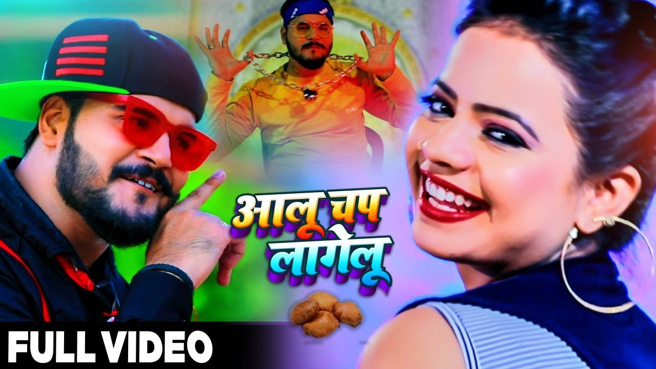 Aloo Chap Lagelu Lyrics - Arvind Akela Kallu & Antra Singh - Lyricshost