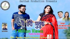 Mai Teri Muluk Lyrics - FOUJI LALIT MOHAN JOSHI