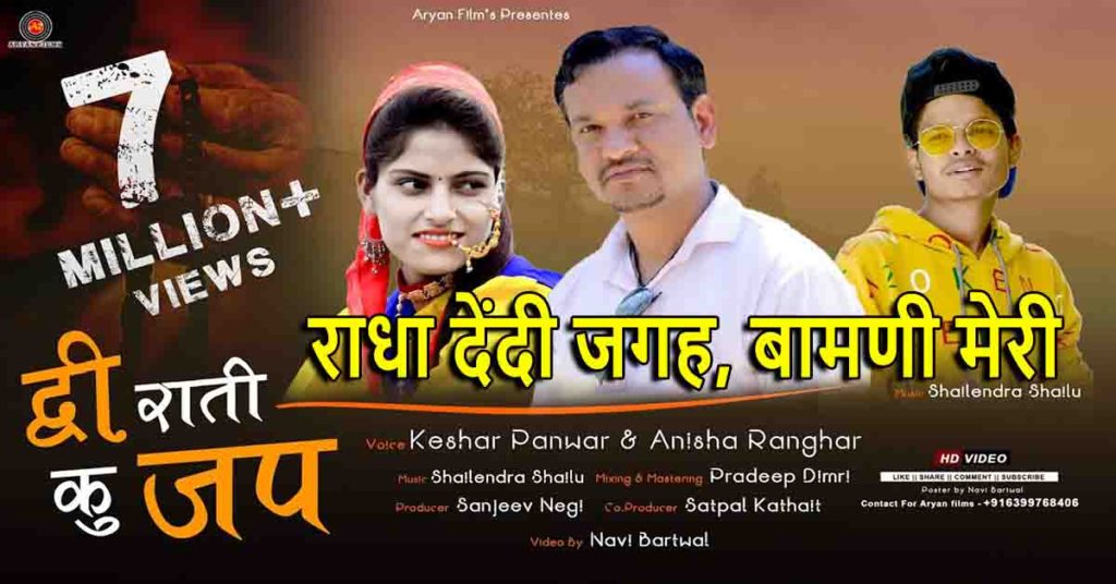 Dwi Rati Ku Jap Lyrics - Anisha Ranghar, Keshar Panwar