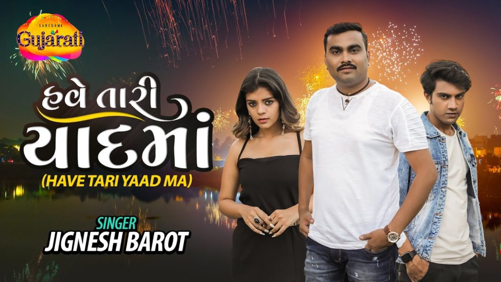 Have Tari Yaad Ma Lyrics - Jignesh Barot