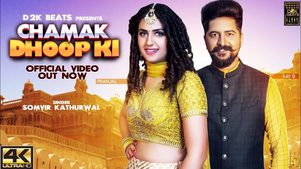 Chamak Dhoop Ki Lyrics - Somvir Kathurwal