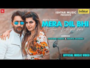 Oh Mere Saajan Lyrics - Mamta Sharma