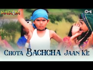 Chota Bachcha Jaan Ke Dubi Dubi Dab Dab Lyrics - Masoom