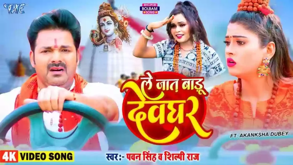 Le Jaat Badu Devghar Lyrics - Pawan Singh