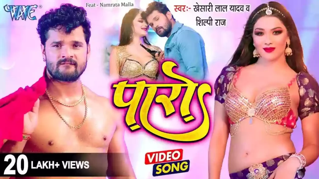 Paaro Lyrics - Khesari Lal Yadav & Shilpi Raj